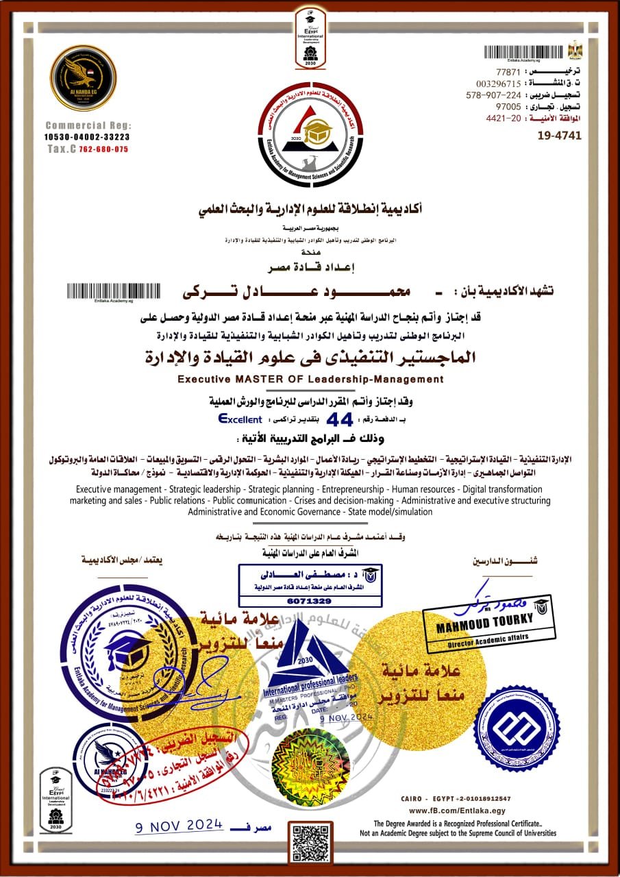 شهادة الماجستير التنفيذي في القيادة والإدارة