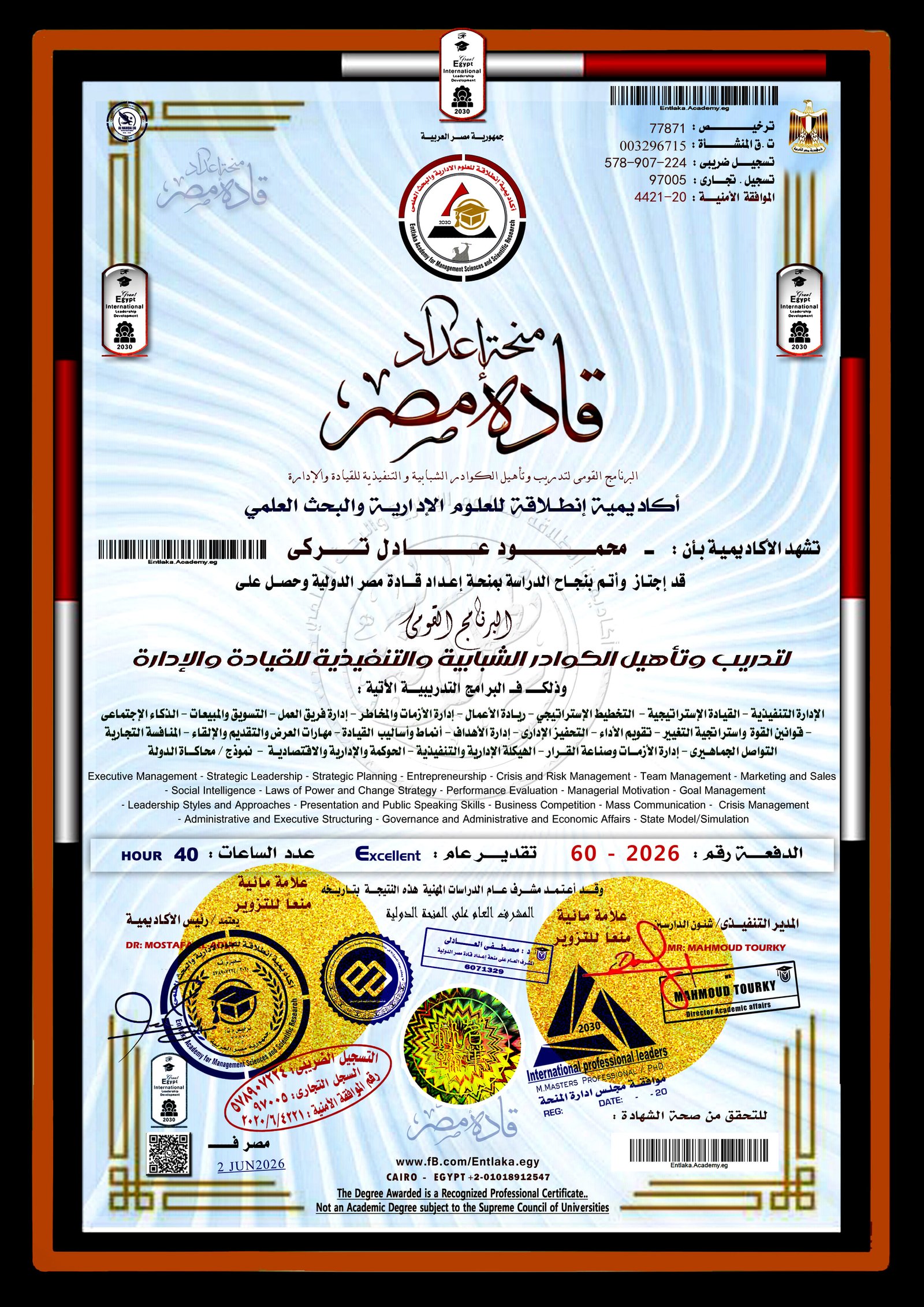 شهادة الماجستير التنفيذي في القيادة والإدارة