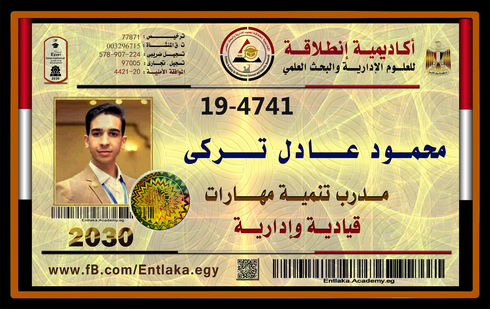 كارنيـة – مدرب (تنمية مهارات قيادية وإدارية ) .