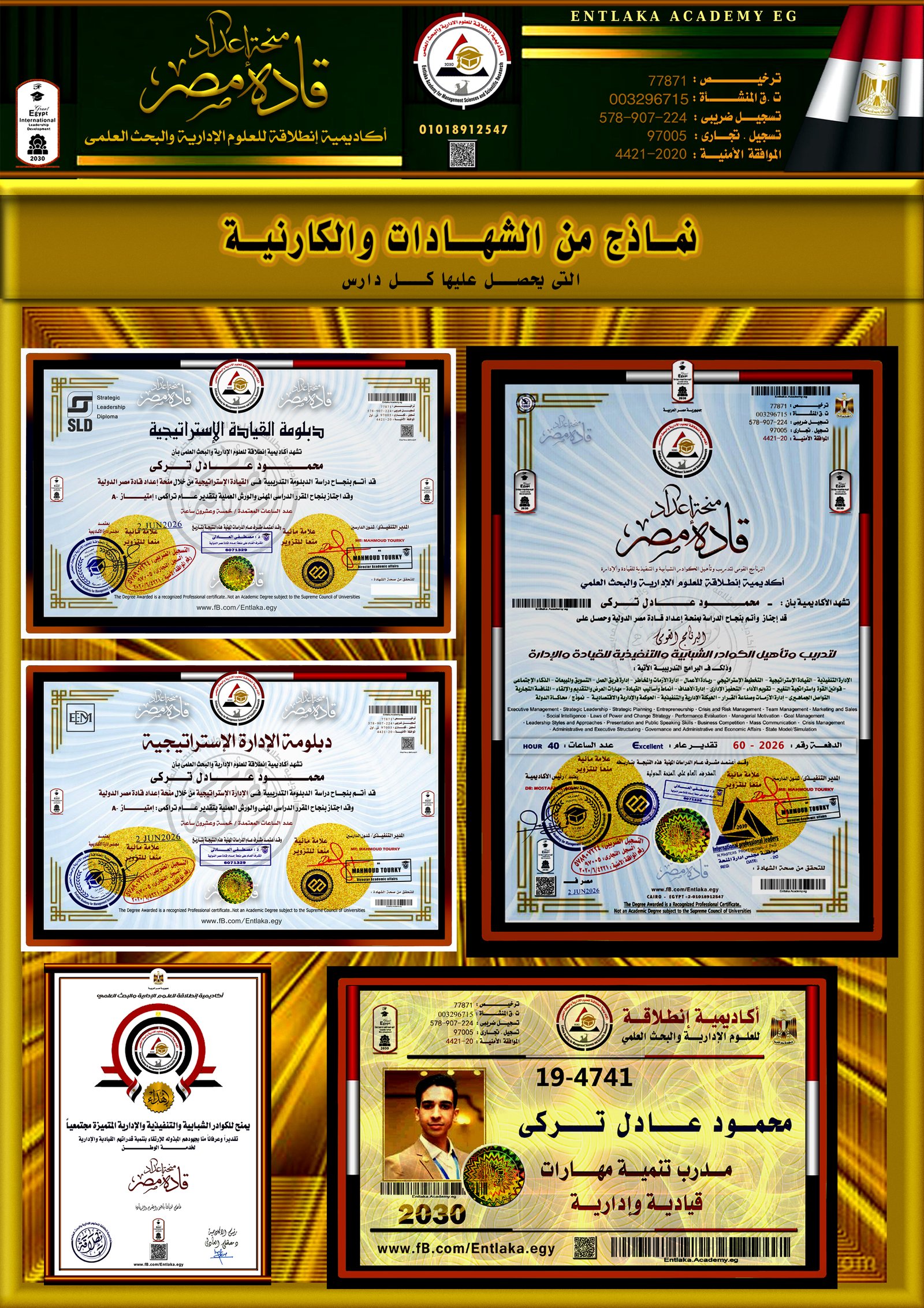 منحة إعداد قادة مصر الدولية